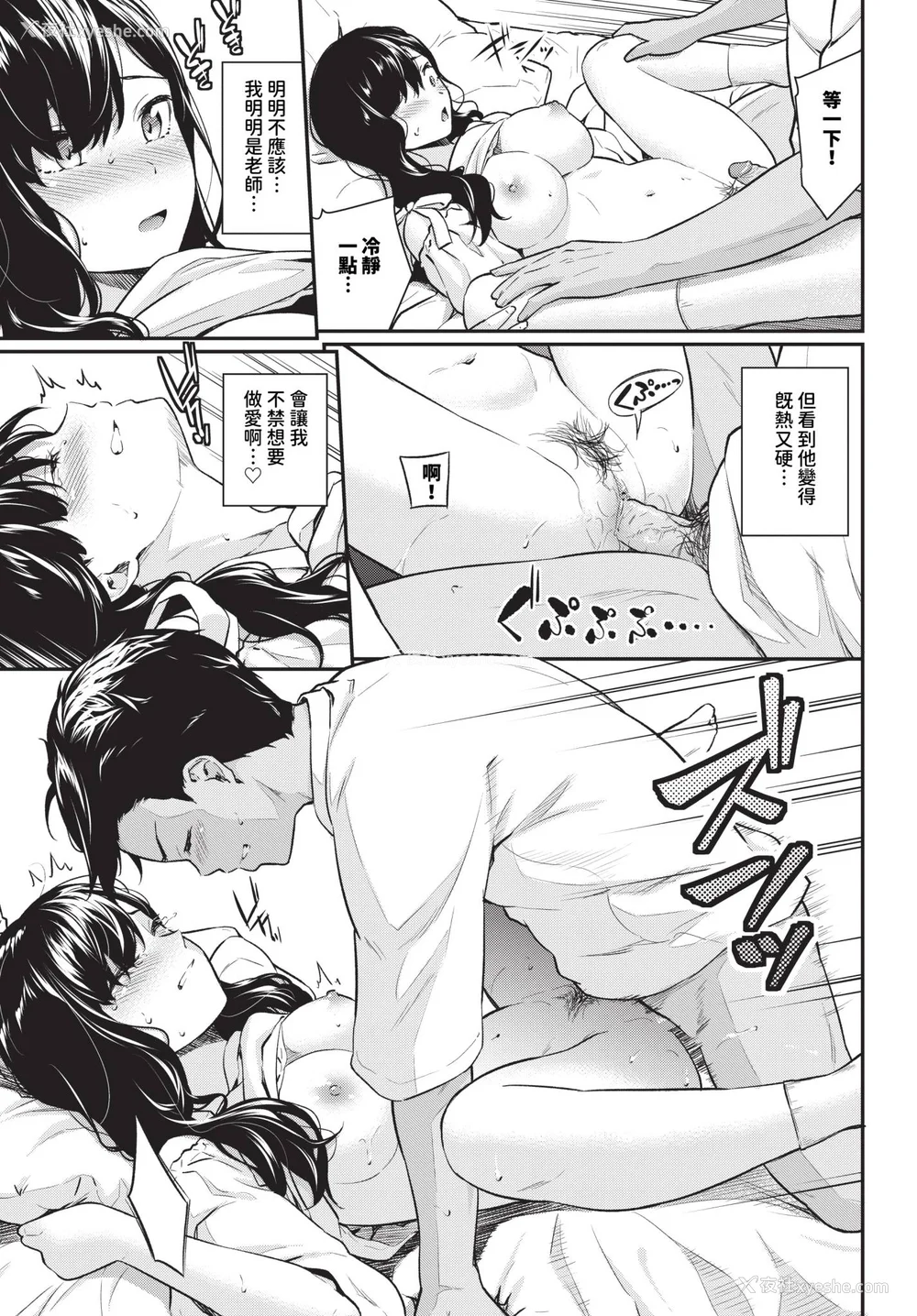 71P - [羽原ヒロ] はずかしえっち [中国翻訳]