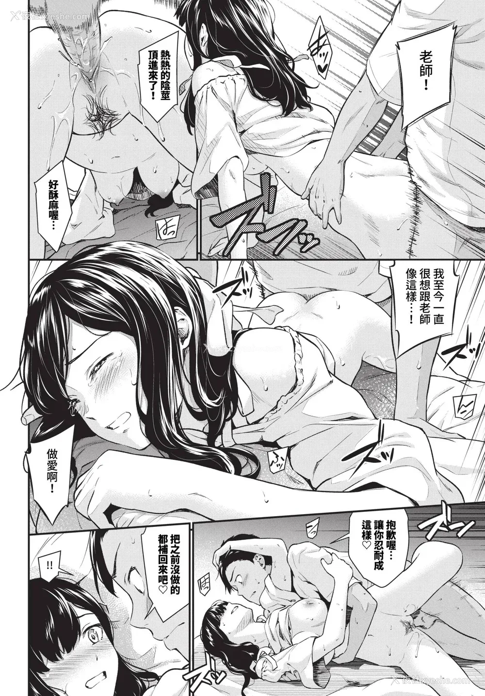 76P - [羽原ヒロ] はずかしえっち [中国翻訳]