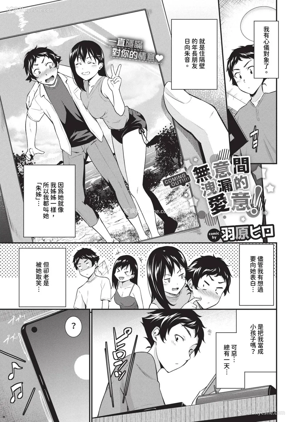 85P - [羽原ヒロ] はずかしえっち [中国翻訳]