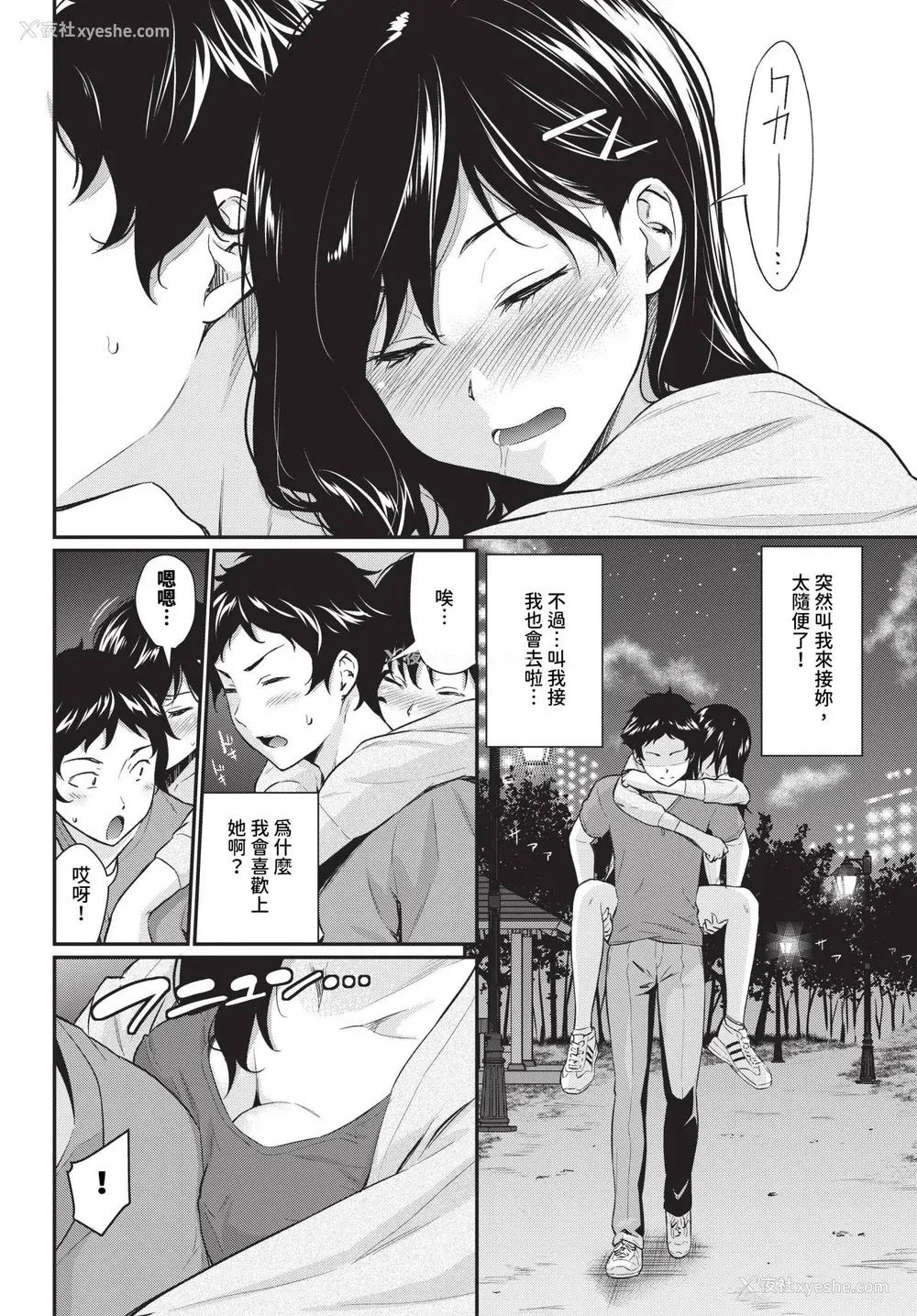 86P - [羽原ヒロ] はずかしえっち [中国翻訳]