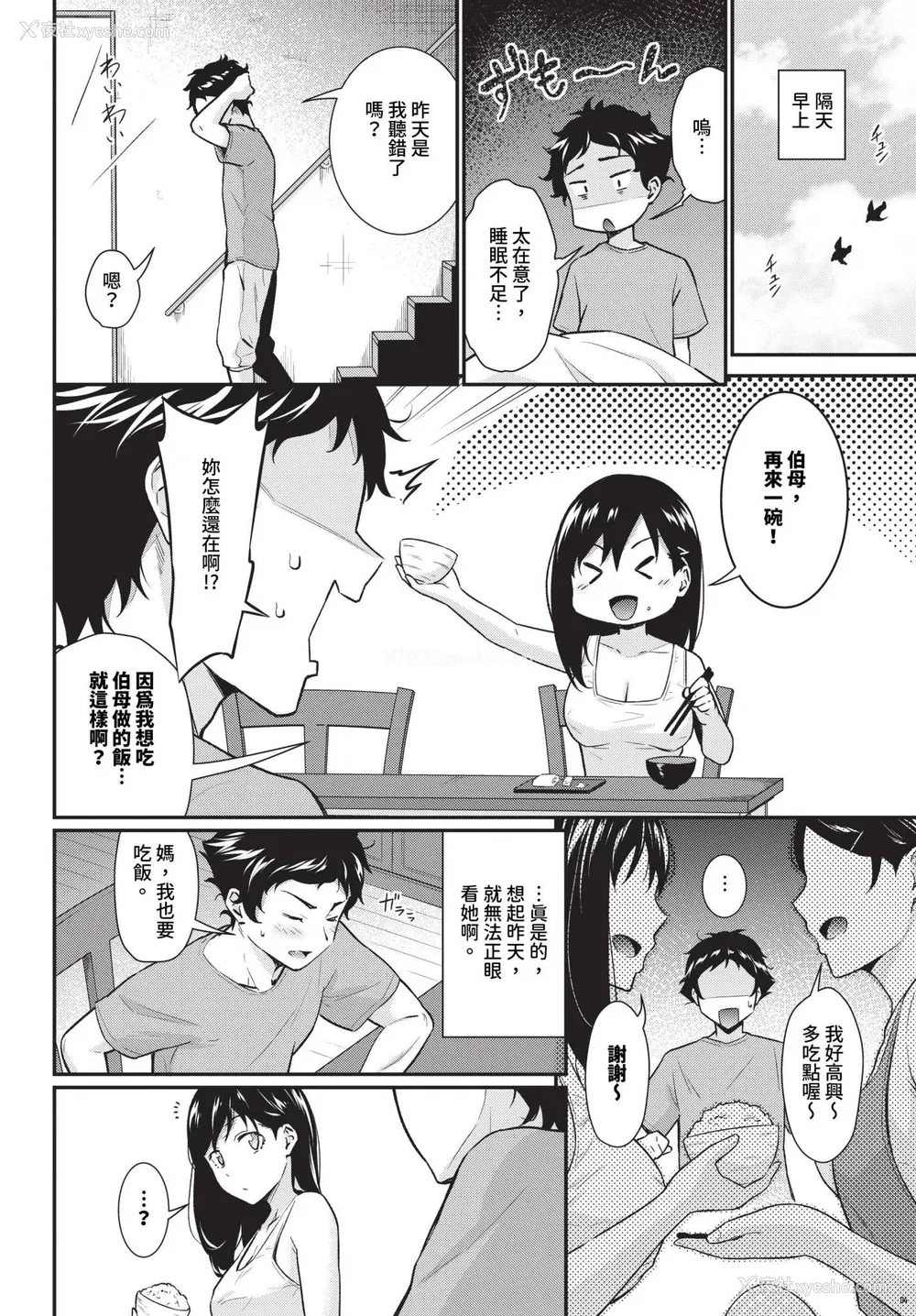 88P - [羽原ヒロ] はずかしえっち [中国翻訳]