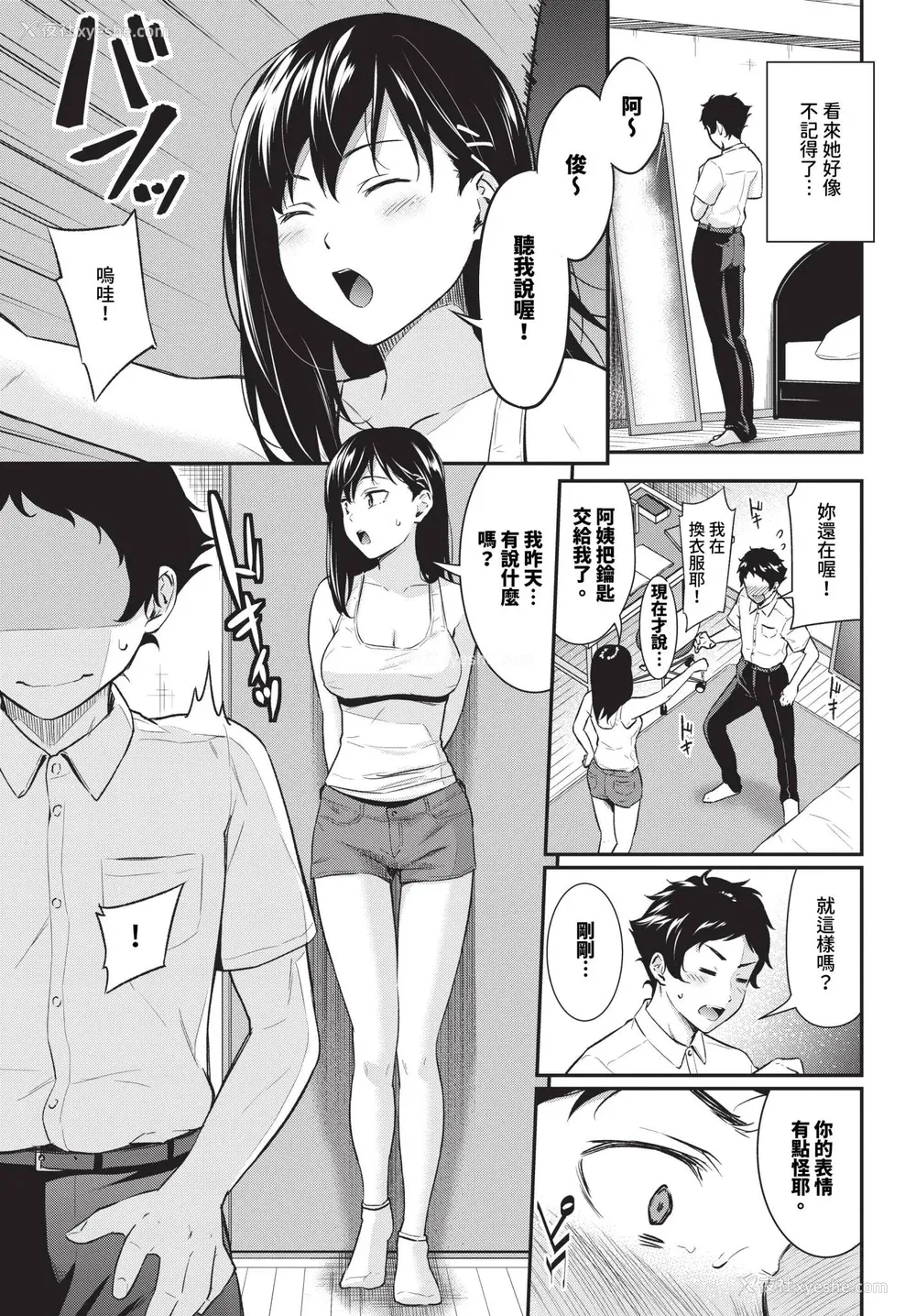 89P - [羽原ヒロ] はずかしえっち [中国翻訳]