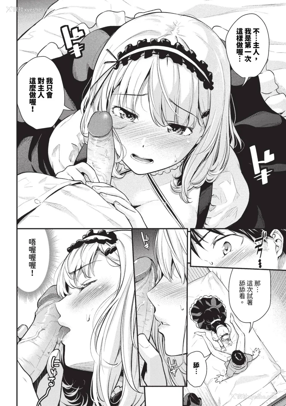 8P - [羽原ヒロ] はずかしえっち [中国翻訳]