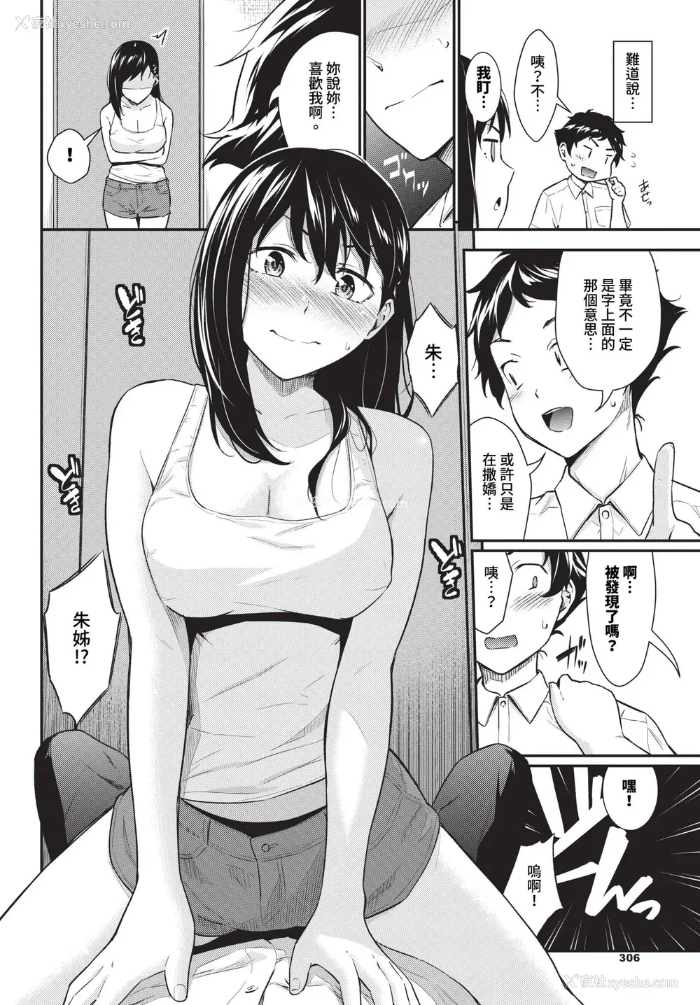 90P - [羽原ヒロ] はずかしえっち [中国翻訳]
