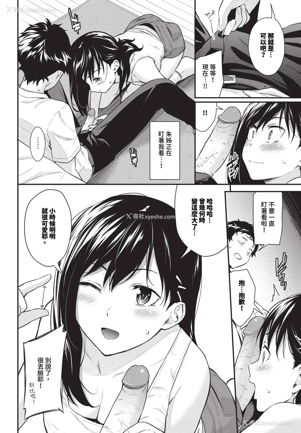 92P - [羽原ヒロ] はずかしえっち [中国翻訳]