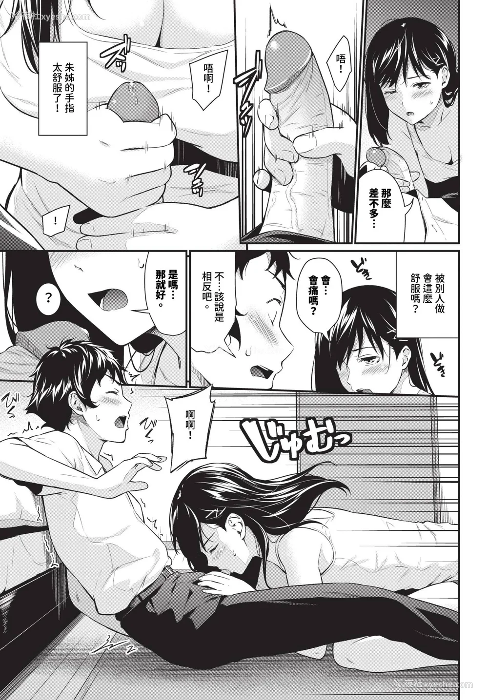 93P - [羽原ヒロ] はずかしえっち [中国翻訳]