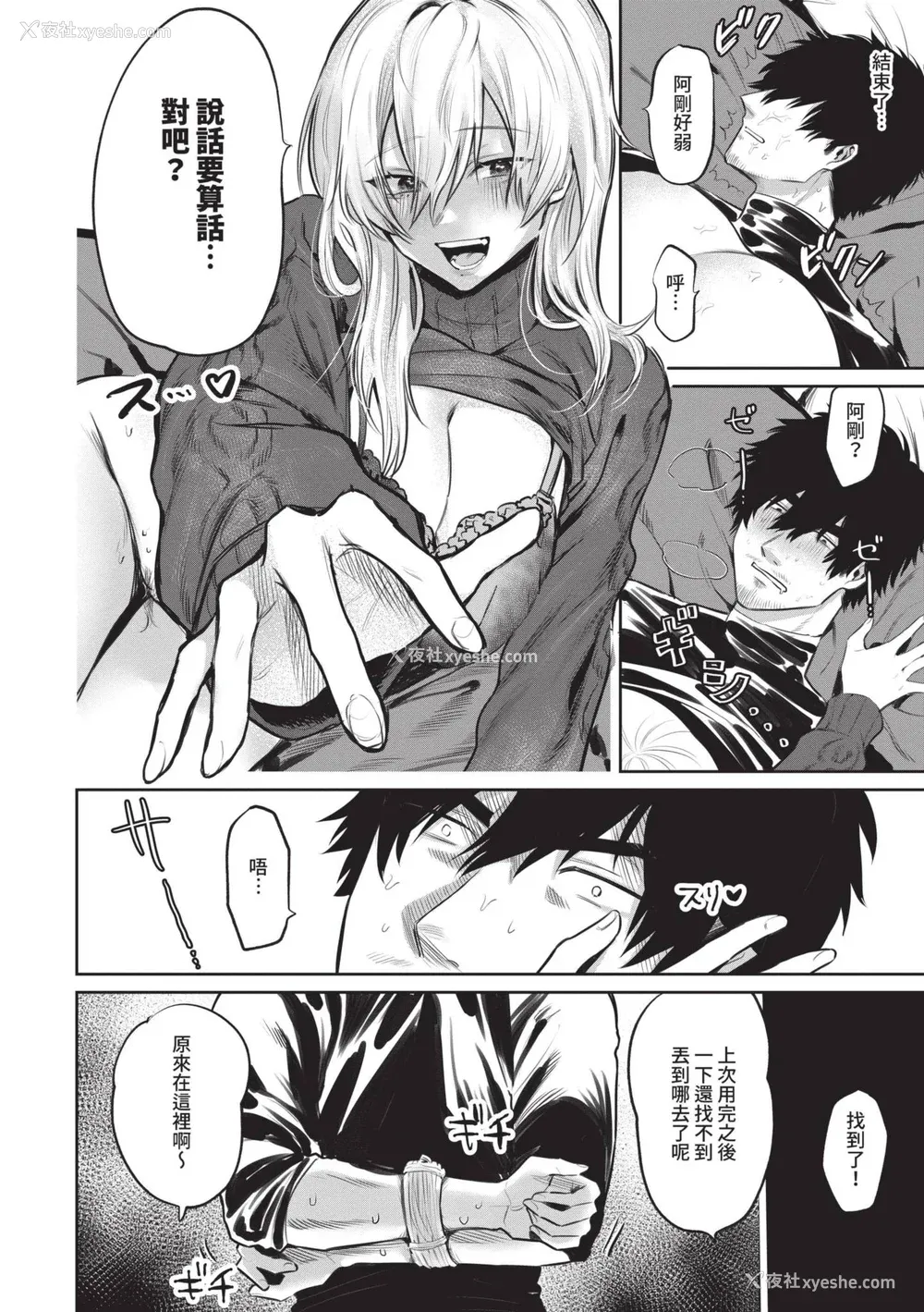 101P - [朝野よみち] わがままぷらとにっく [中国翻訳] [无修正] [DL版]