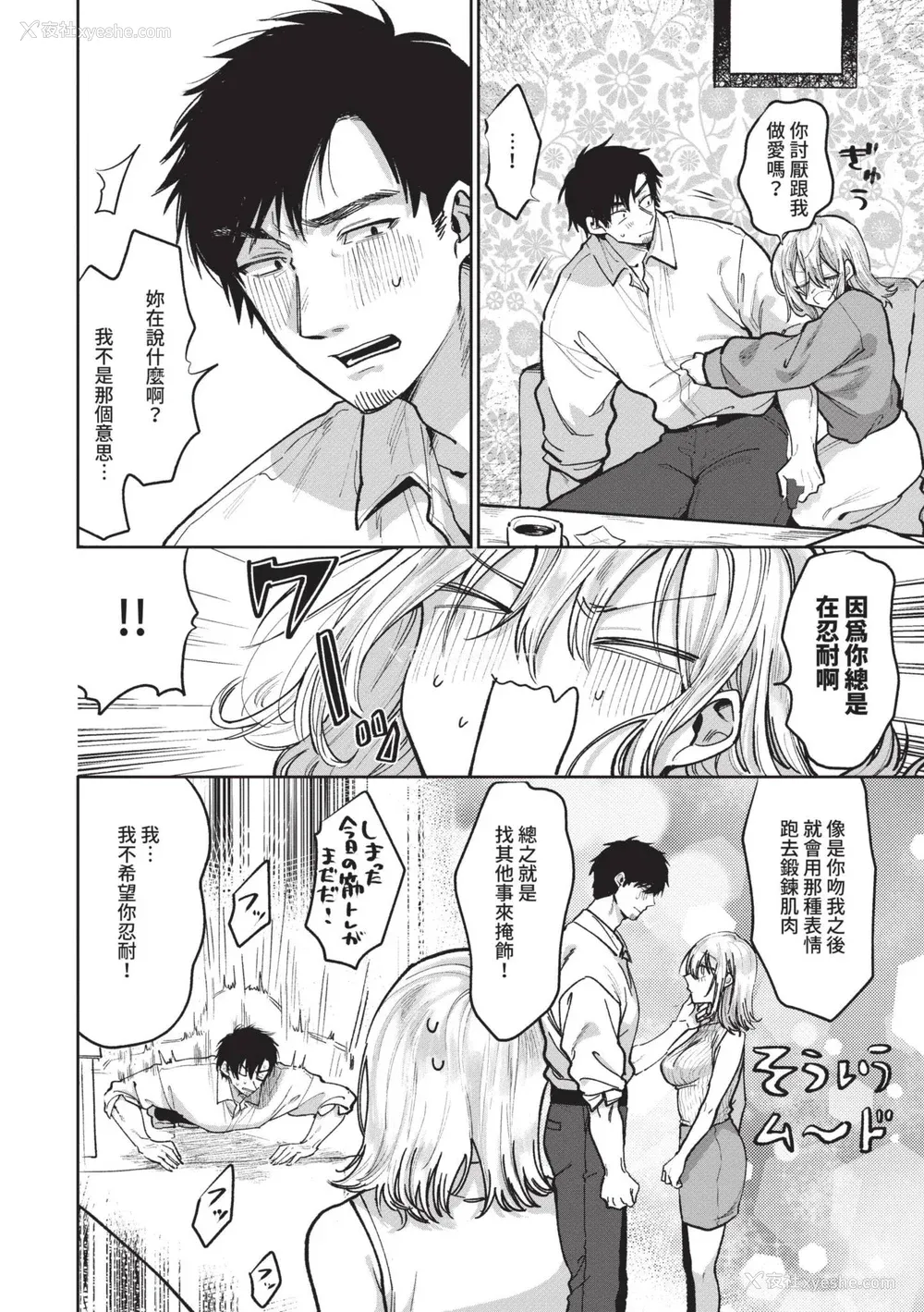 117P - [朝野よみち] わがままぷらとにっく [中国翻訳] [无修正] [DL版]
