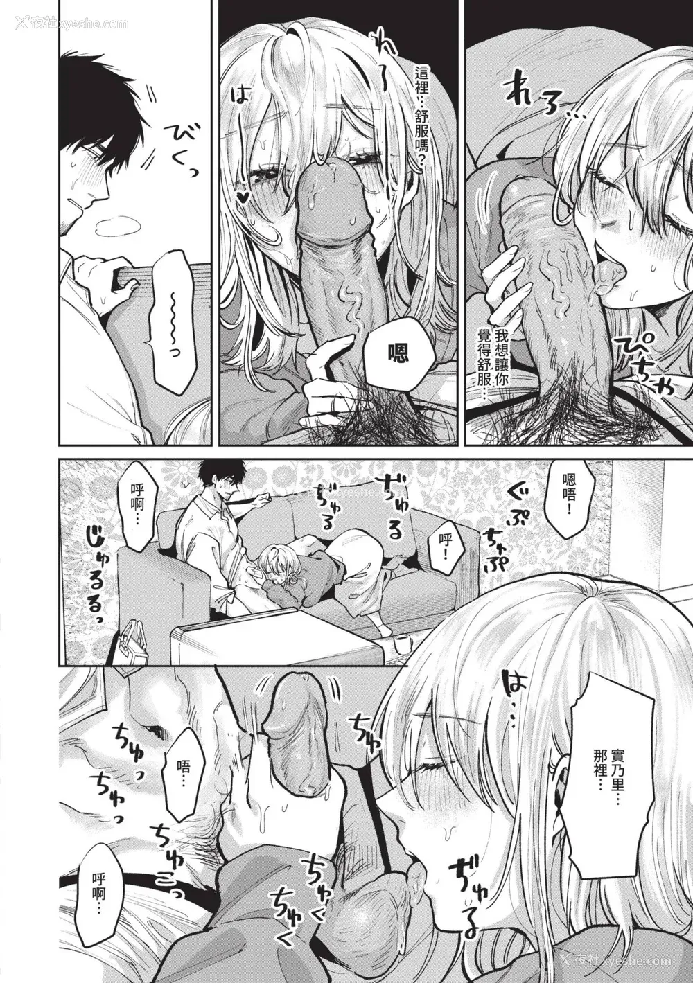 119P - [朝野よみち] わがままぷらとにっく [中国翻訳] [无修正] [DL版]
