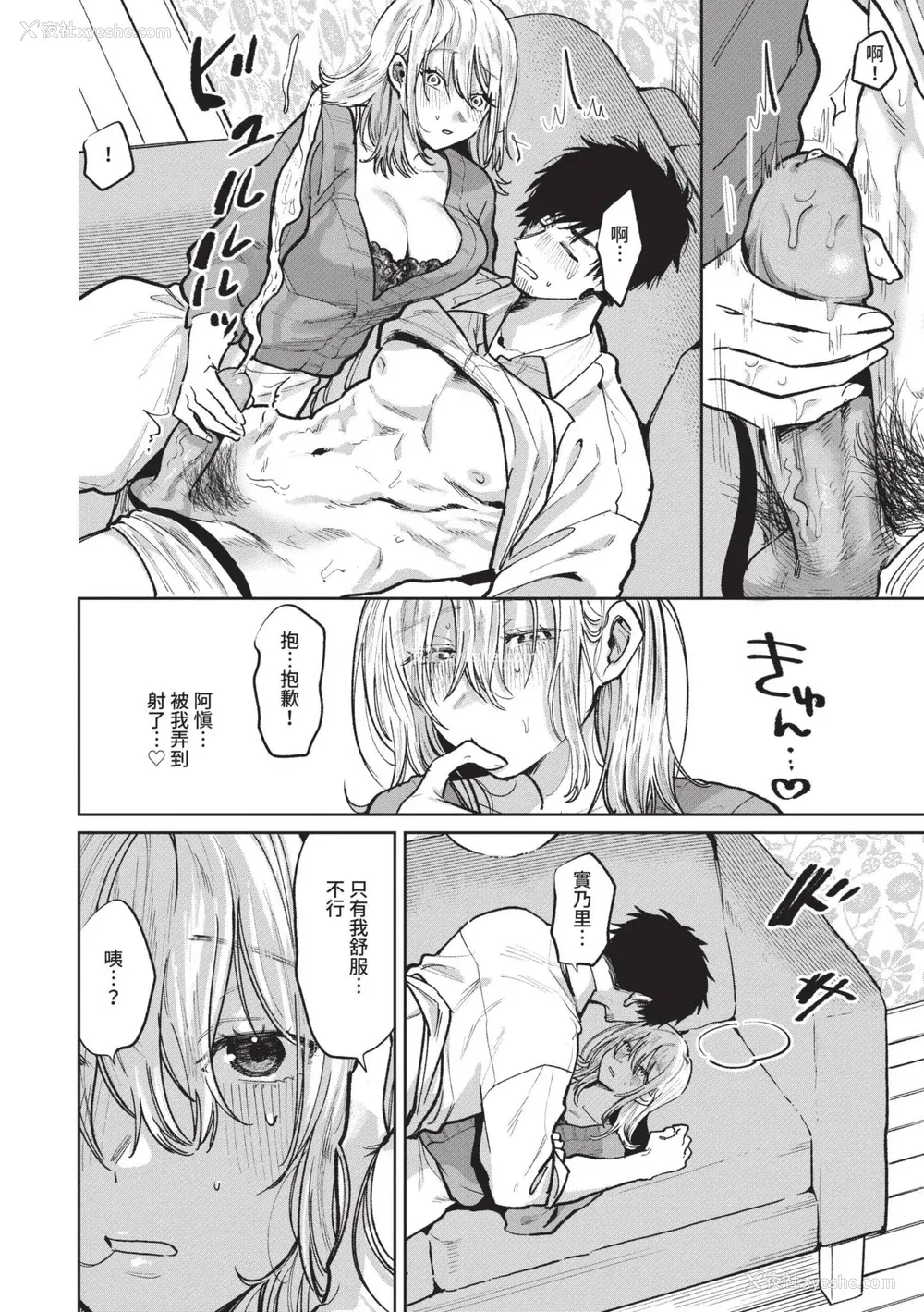 121P - [朝野よみち] わがままぷらとにっく [中国翻訳] [无修正] [DL版]