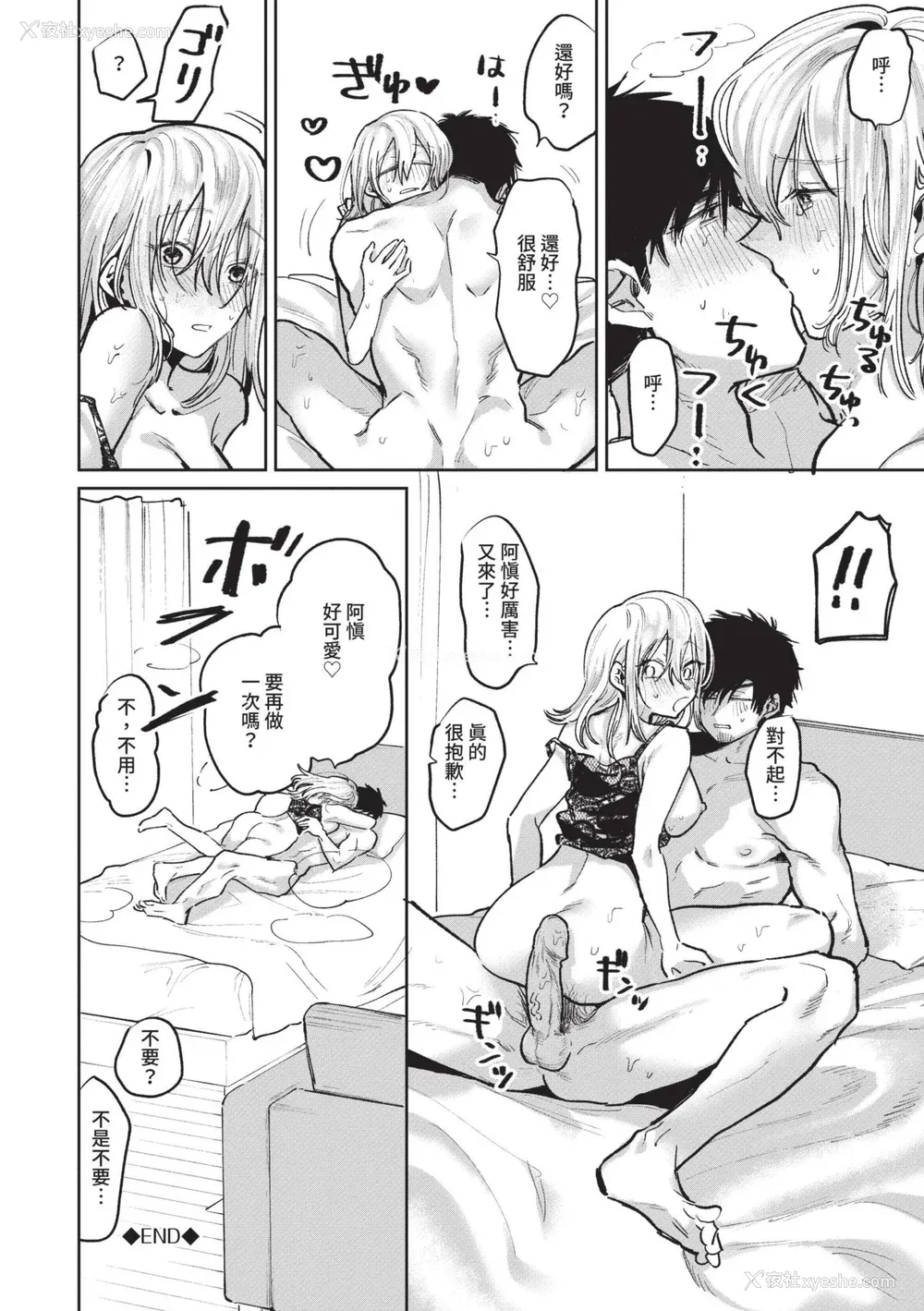 133P - [朝野よみち] わがままぷらとにっく [中国翻訳] [无修正] [DL版]