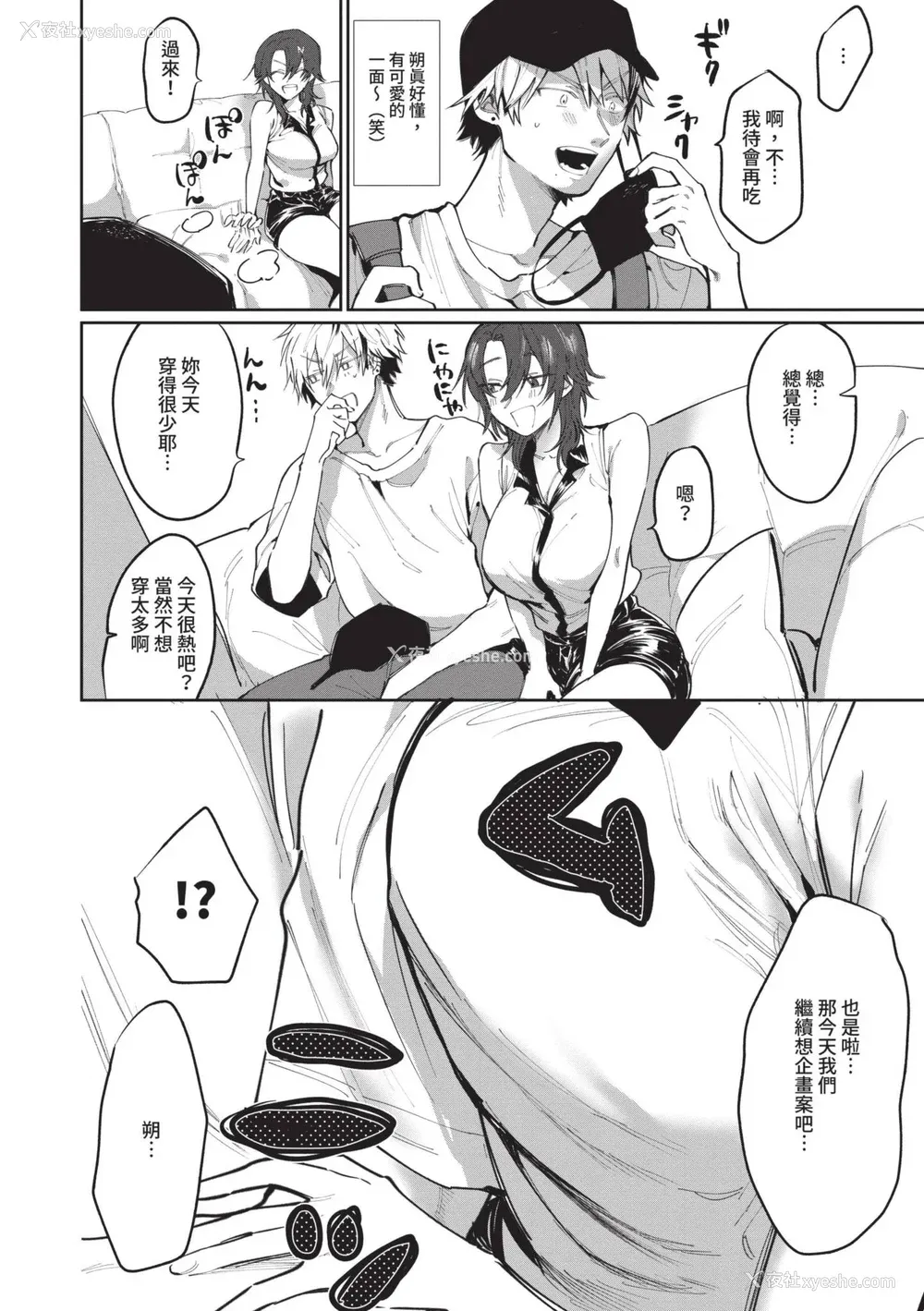 137P - [朝野よみち] わがままぷらとにっく [中国翻訳] [无修正] [DL版]