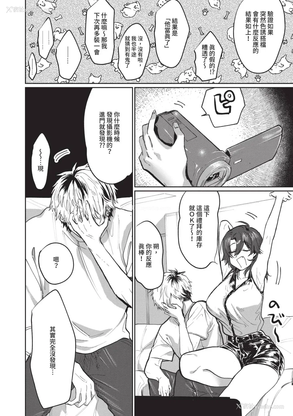 139P - [朝野よみち] わがままぷらとにっく [中国翻訳] [无修正] [DL版]