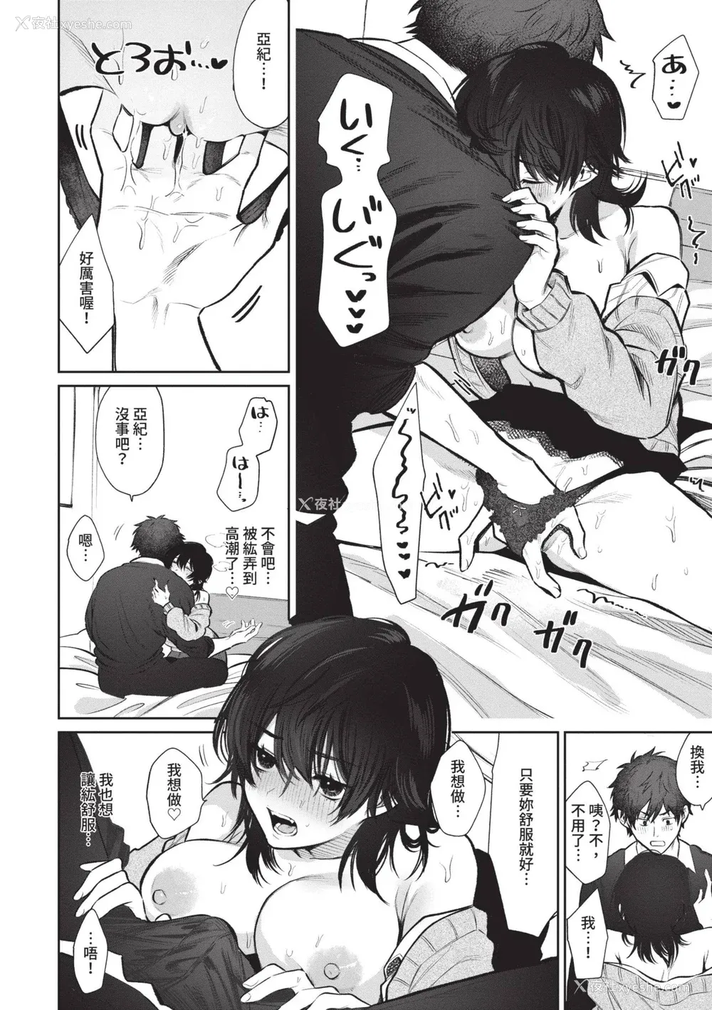 13P - [朝野よみち] わがままぷらとにっく [中国翻訳] [无修正] [DL版]