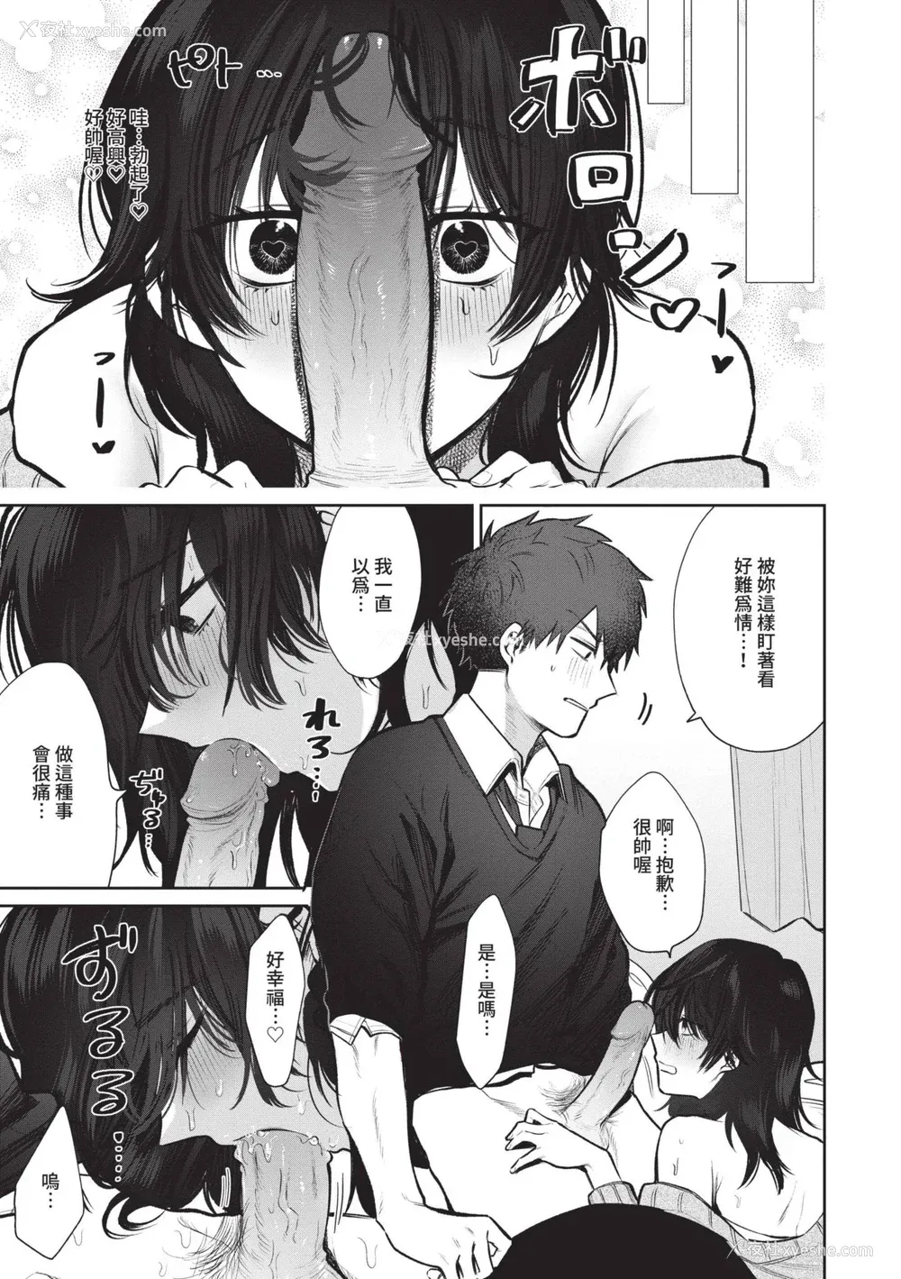 14P - [朝野よみち] わがままぷらとにっく [中国翻訳] [无修正] [DL版]