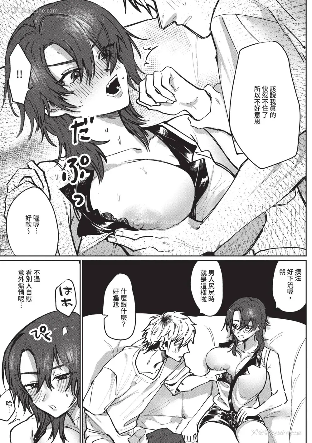 142P - [朝野よみち] わがままぷらとにっく [中国翻訳] [无修正] [DL版]