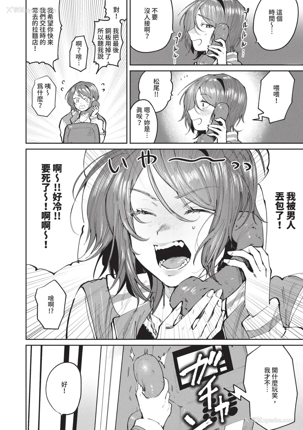 155P - [朝野よみち] わがままぷらとにっく [中国翻訳] [无修正] [DL版]