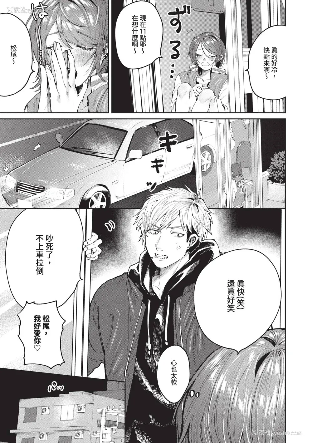 156P - [朝野よみち] わがままぷらとにっく [中国翻訳] [无修正] [DL版]