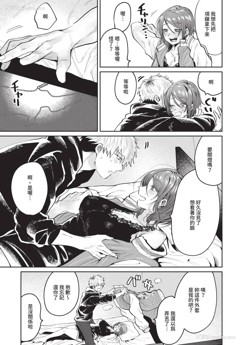 160P - [朝野よみち] わがままぷらとにっく [中国翻訳] [无修正] [DL版]