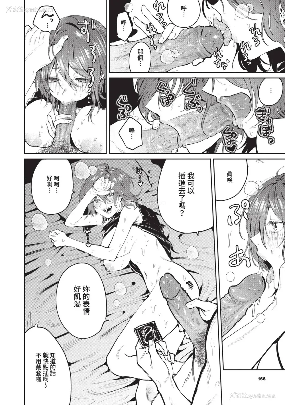 167P - [朝野よみち] わがままぷらとにっく [中国翻訳] [无修正] [DL版]