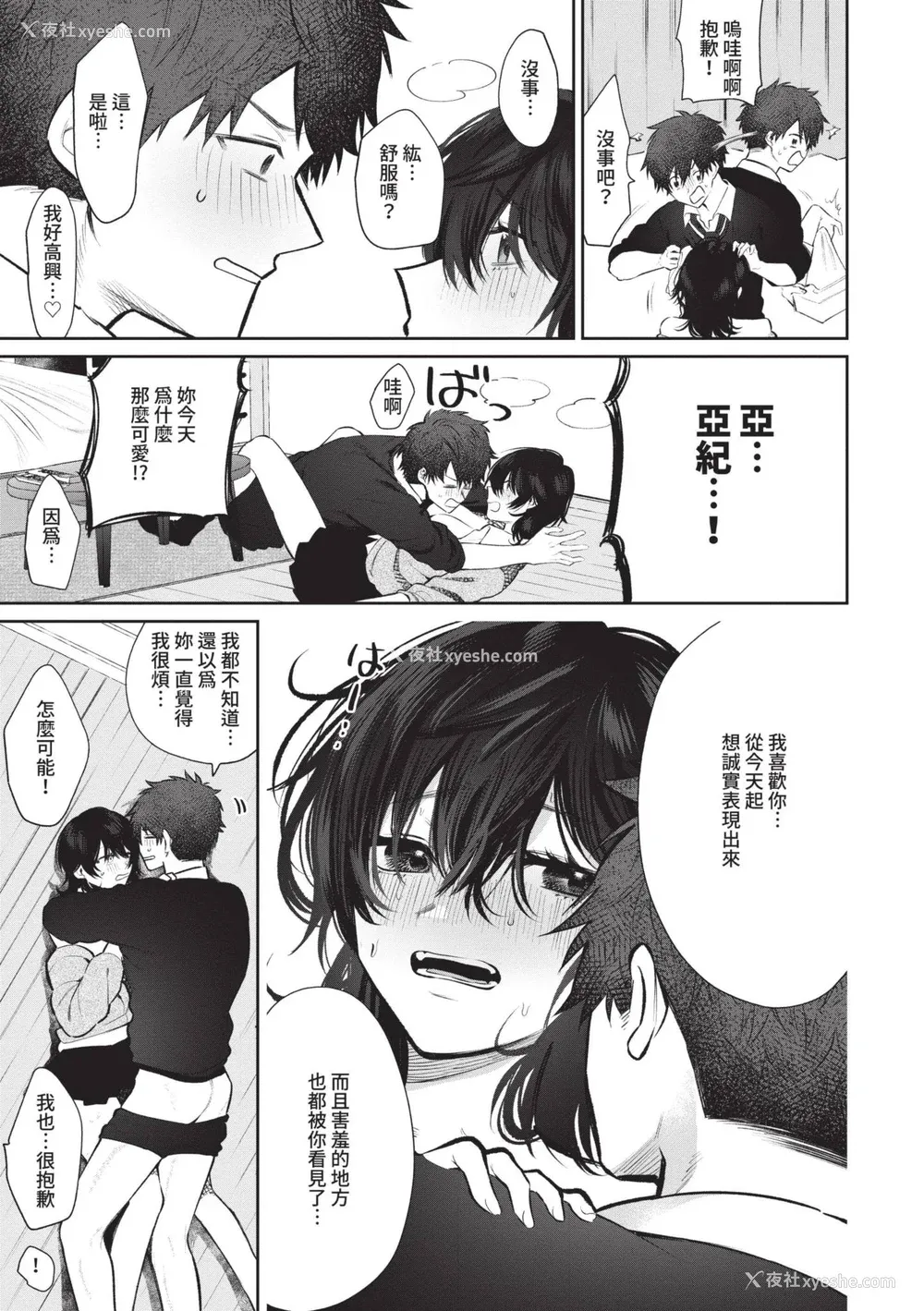 16P - [朝野よみち] わがままぷらとにっく [中国翻訳] [无修正] [DL版]