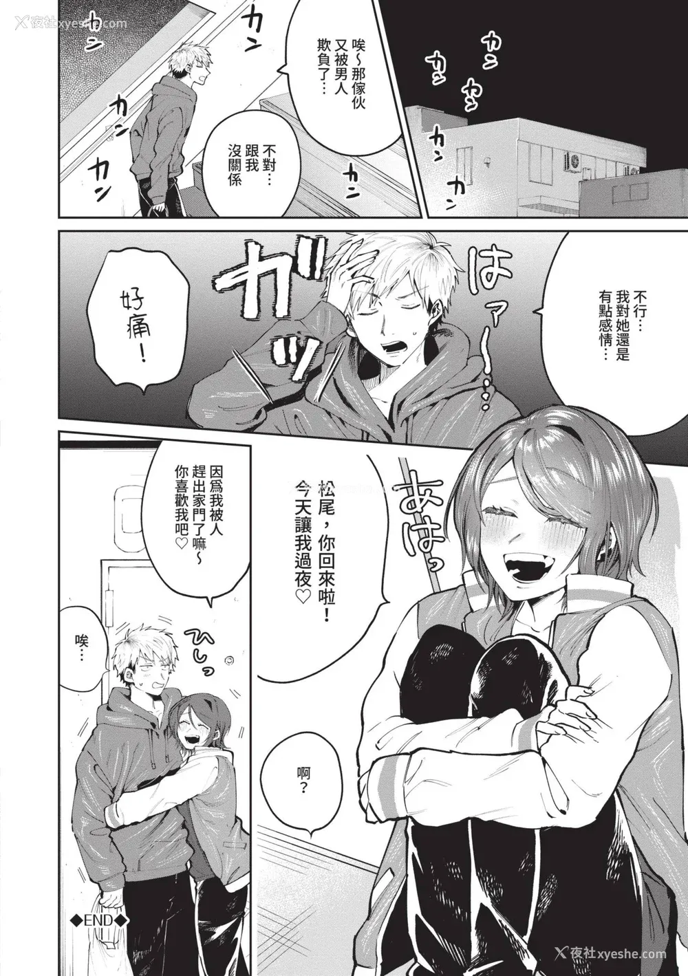 173P - [朝野よみち] わがままぷらとにっく [中国翻訳] [无修正] [DL版]