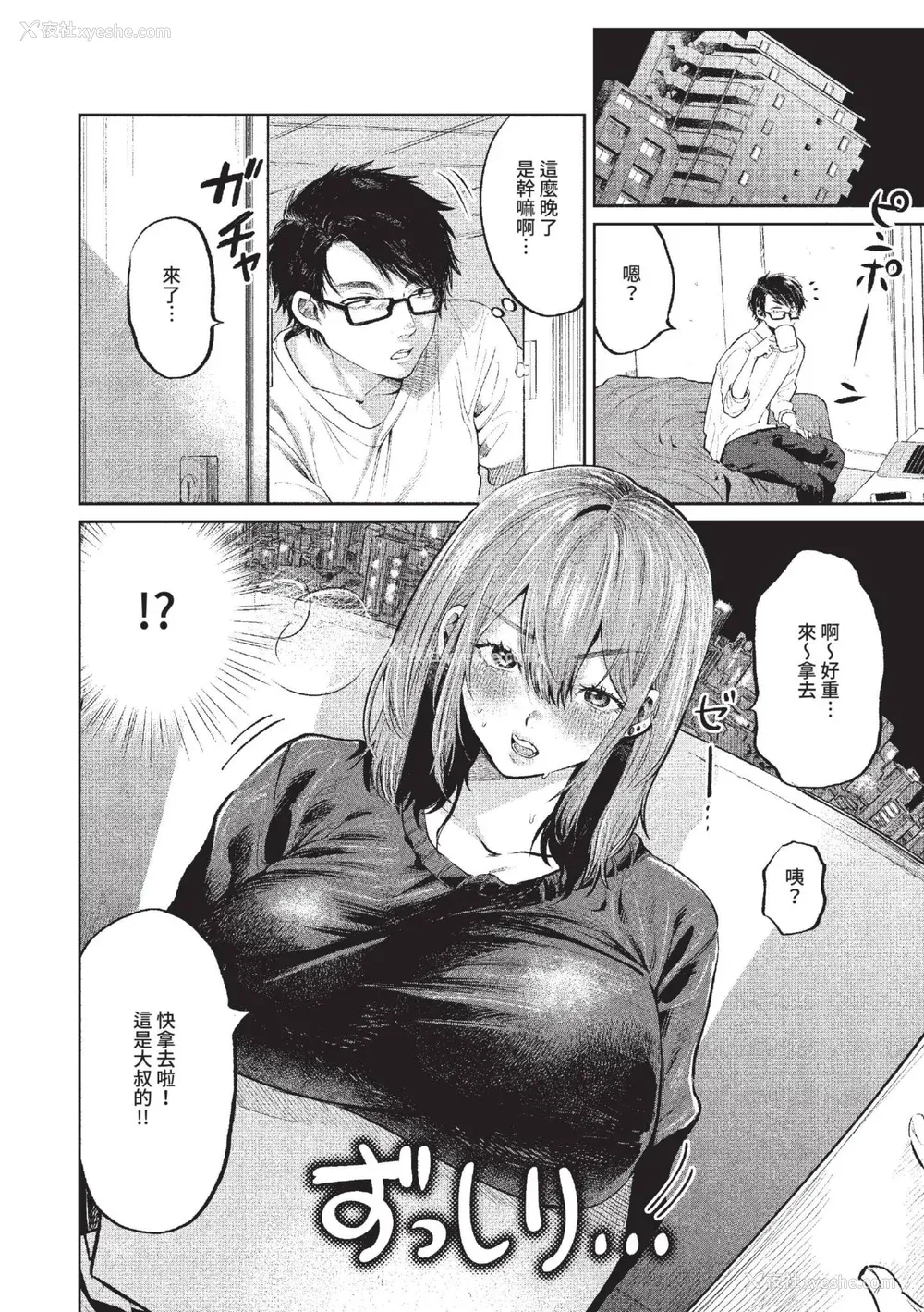 175P - [朝野よみち] わがままぷらとにっく [中国翻訳] [无修正] [DL版]