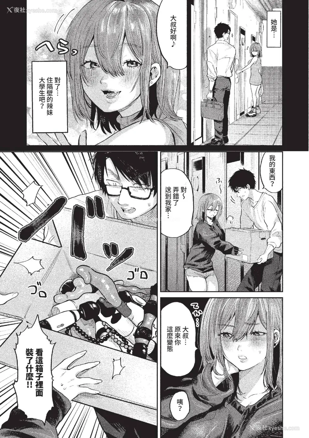 176P - [朝野よみち] わがままぷらとにっく [中国翻訳] [无修正] [DL版]