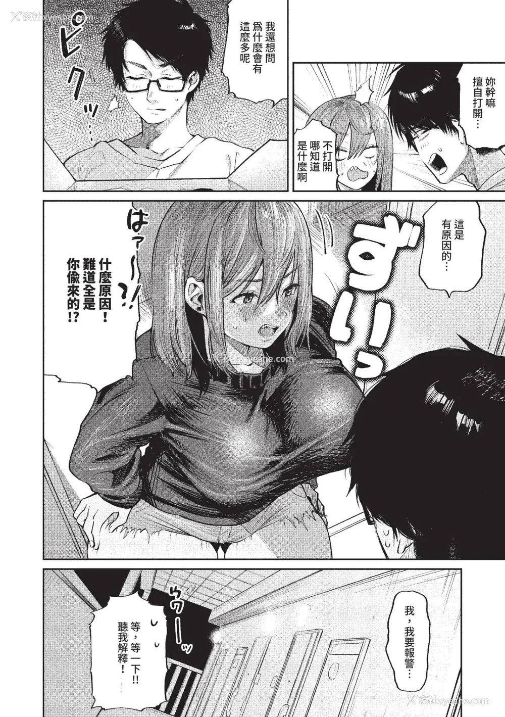 177P - [朝野よみち] わがままぷらとにっく [中国翻訳] [无修正] [DL版]