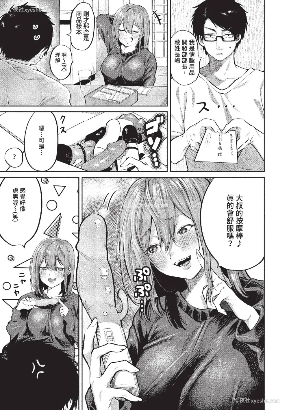 178P - [朝野よみち] わがままぷらとにっく [中国翻訳] [无修正] [DL版]