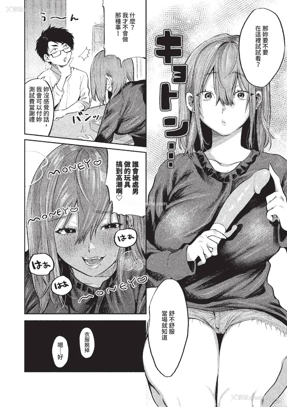 179P - [朝野よみち] わがままぷらとにっく [中国翻訳] [无修正] [DL版]