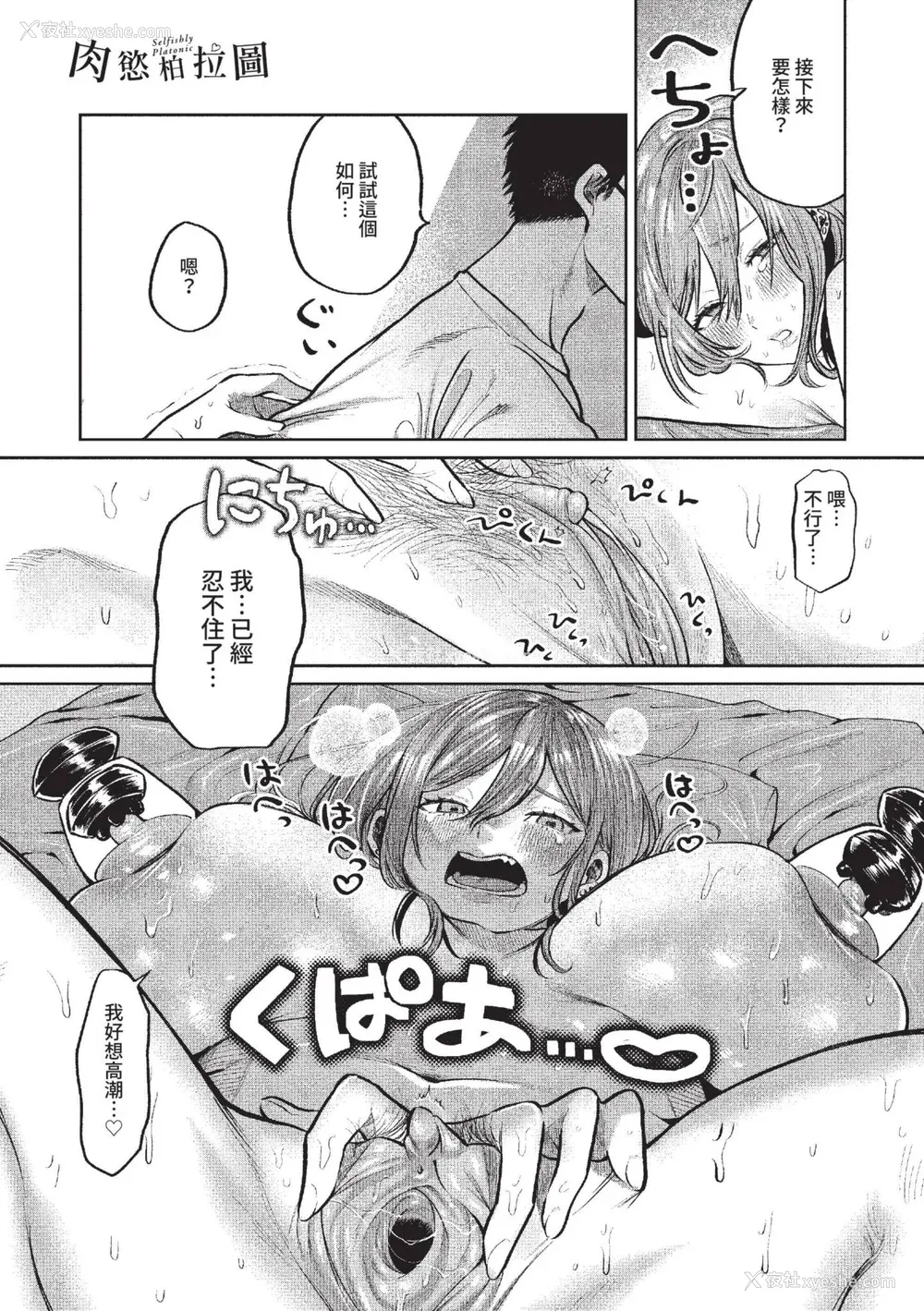 184P - [朝野よみち] わがままぷらとにっく [中国翻訳] [无修正] [DL版]