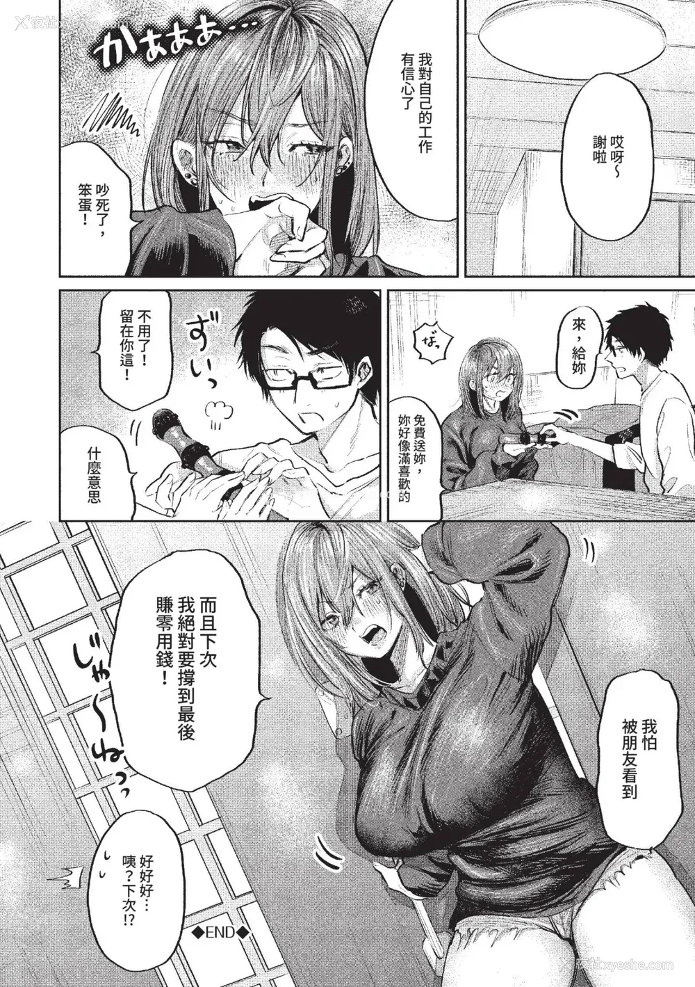 193P - [朝野よみち] わがままぷらとにっく [中国翻訳] [无修正] [DL版]