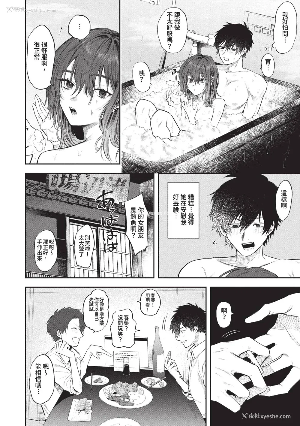 29P - [朝野よみち] わがままぷらとにっく [中国翻訳] [无修正] [DL版]