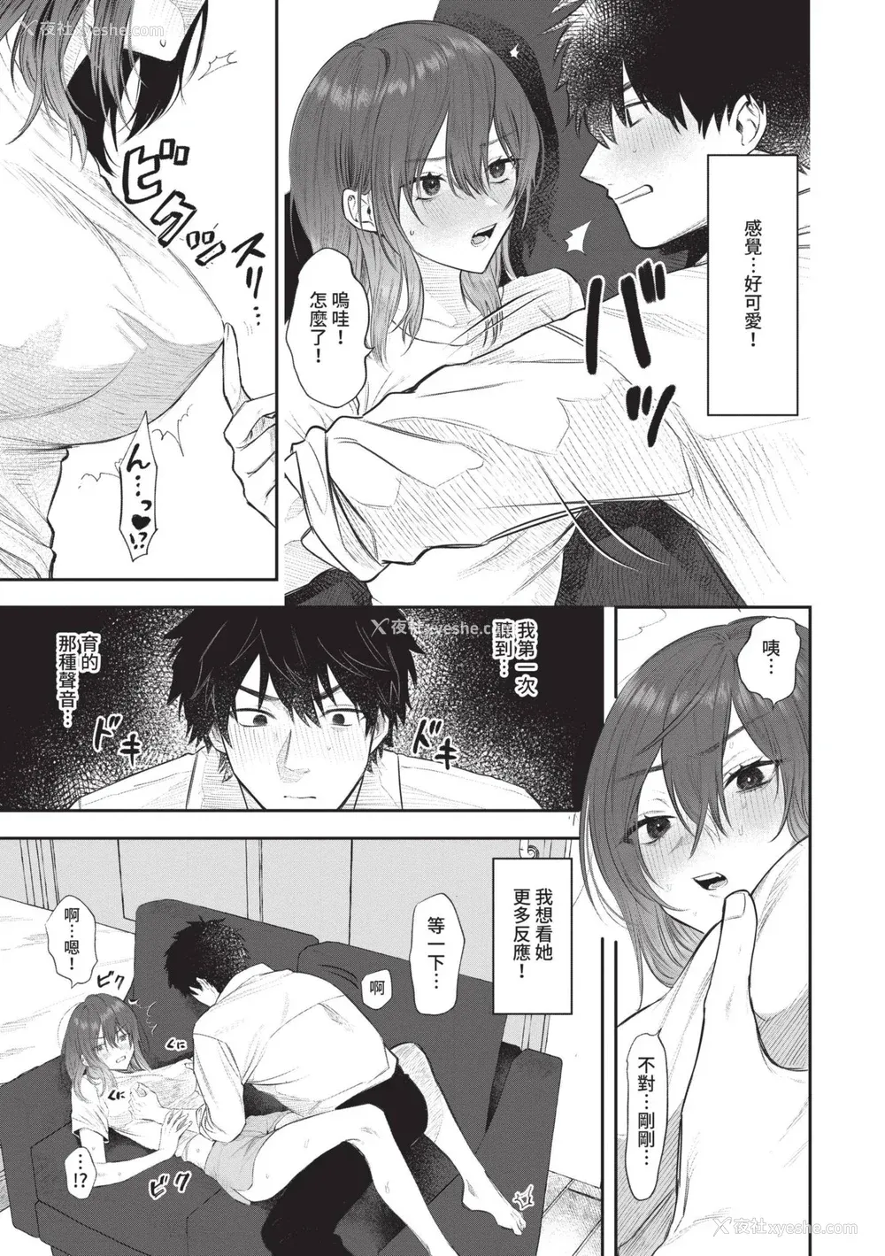 32P - [朝野よみち] わがままぷらとにっく [中国翻訳] [无修正] [DL版]