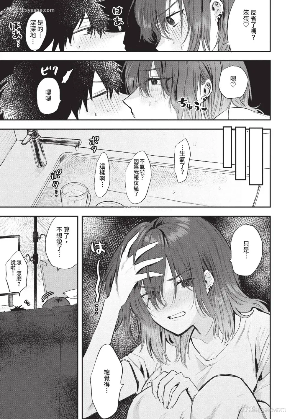 50P - [朝野よみち] わがままぷらとにっく [中国翻訳] [无修正] [DL版]