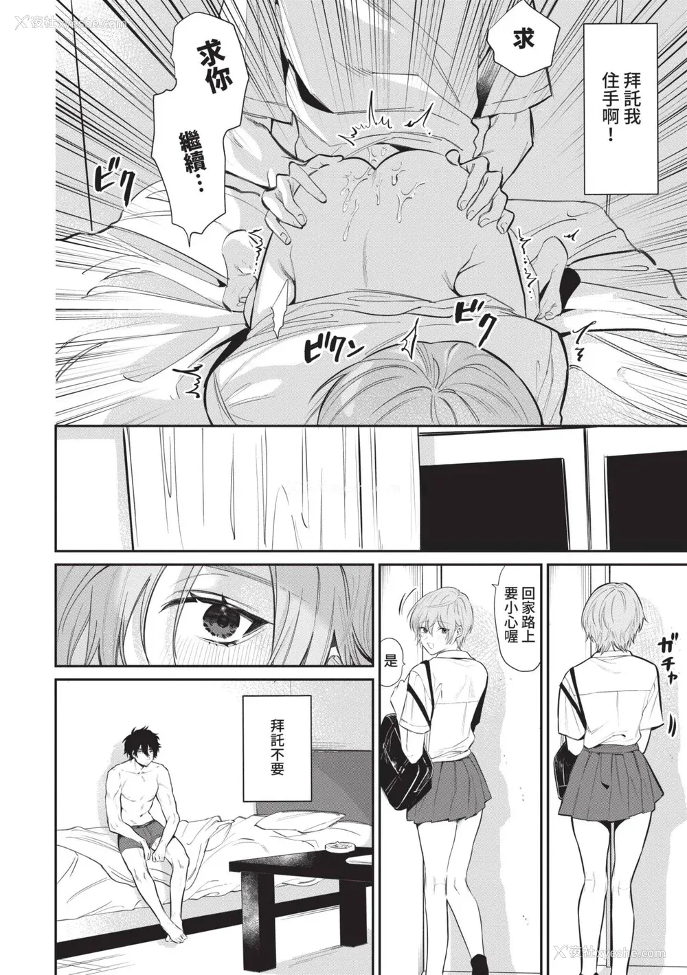 57P - [朝野よみち] わがままぷらとにっく [中国翻訳] [无修正] [DL版]