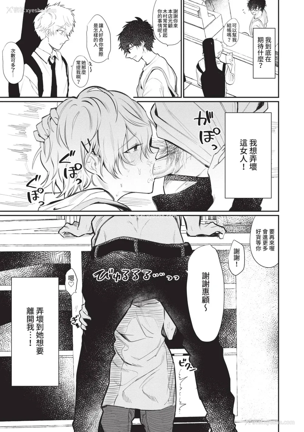 64P - [朝野よみち] わがままぷらとにっく [中国翻訳] [无修正] [DL版]