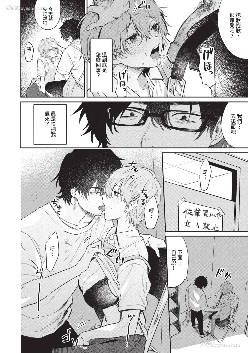 65P - [朝野よみち] わがままぷらとにっく [中国翻訳] [无修正] [DL版]