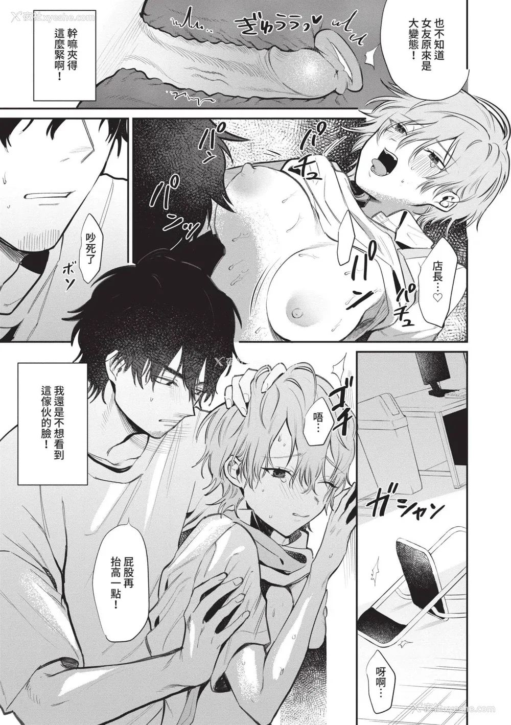 68P - [朝野よみち] わがままぷらとにっく [中国翻訳] [无修正] [DL版]