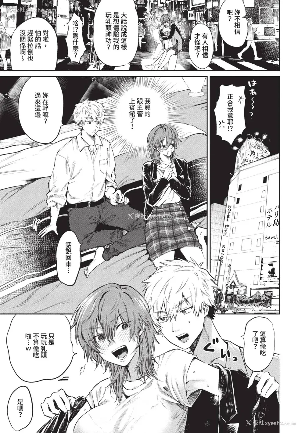 76P - [朝野よみち] わがままぷらとにっく [中国翻訳] [无修正] [DL版]