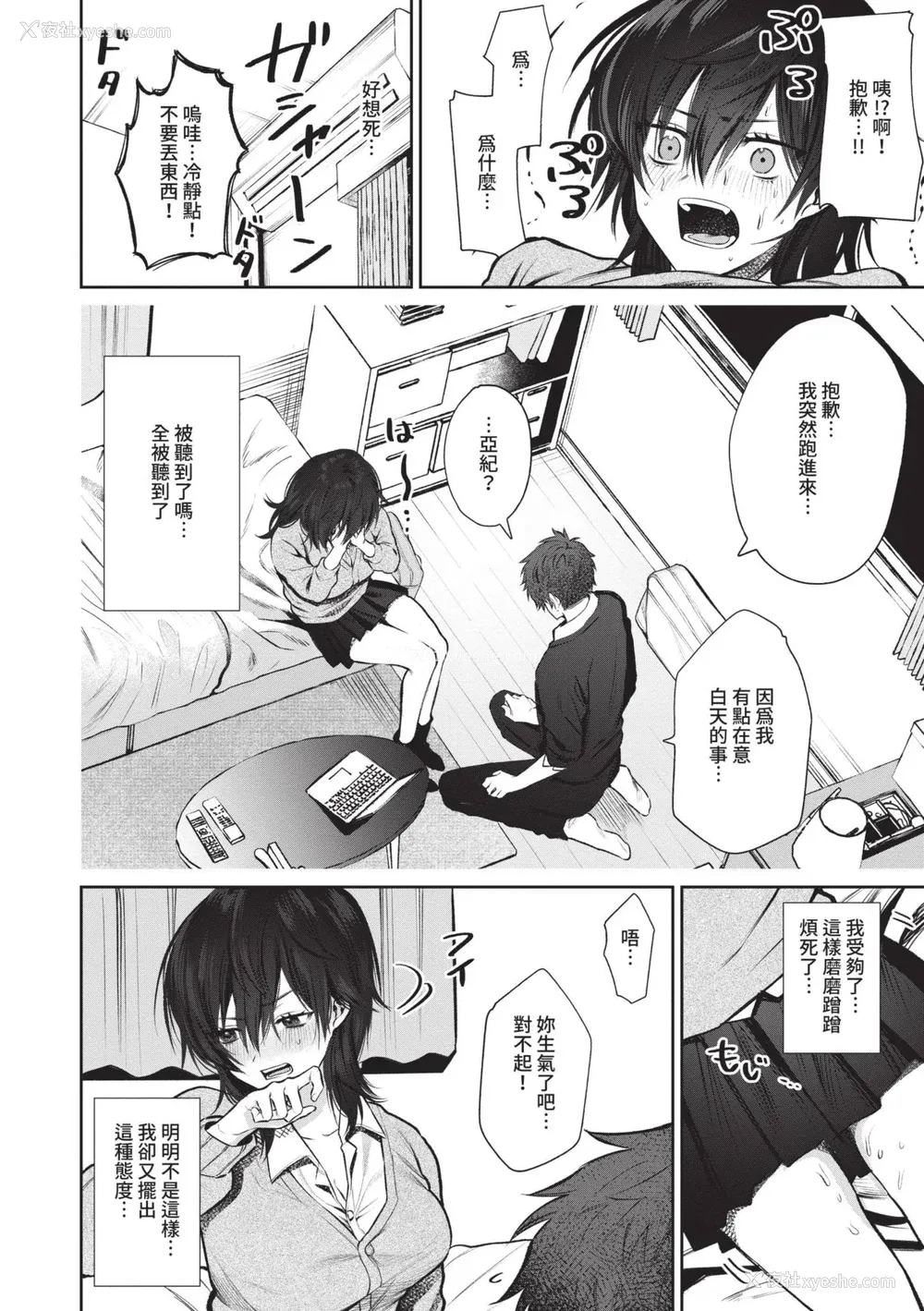 7P - [朝野よみち] わがままぷらとにっく [中国翻訳] [无修正] [DL版]