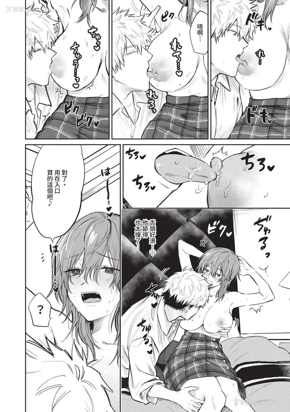81P - [朝野よみち] わがままぷらとにっく [中国翻訳] [无修正] [DL版]