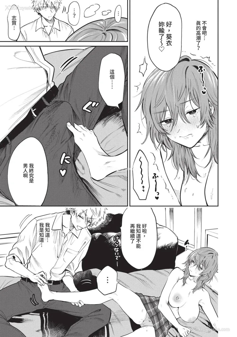 84P - [朝野よみち] わがままぷらとにっく [中国翻訳] [无修正] [DL版]