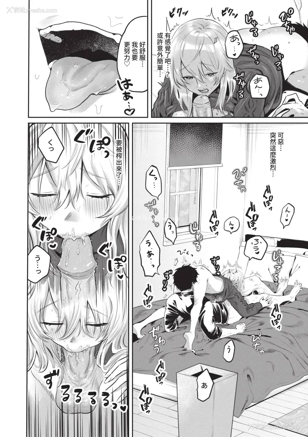99P - [朝野よみち] わがままぷらとにっく [中国翻訳] [无修正] [DL版]