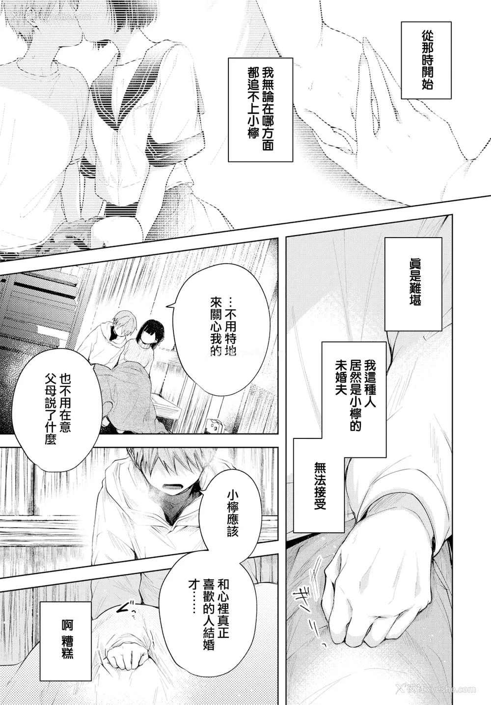 10P - [こしの] 好いも甘いも君とだけ。 [中文][无修正]