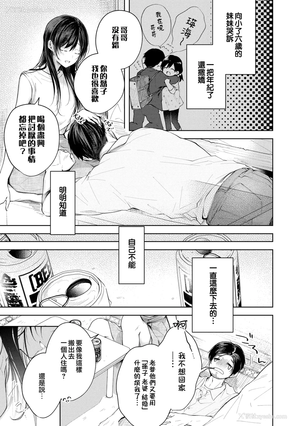 116P - [こしの] 好いも甘いも君とだけ。 [中文][无修正]