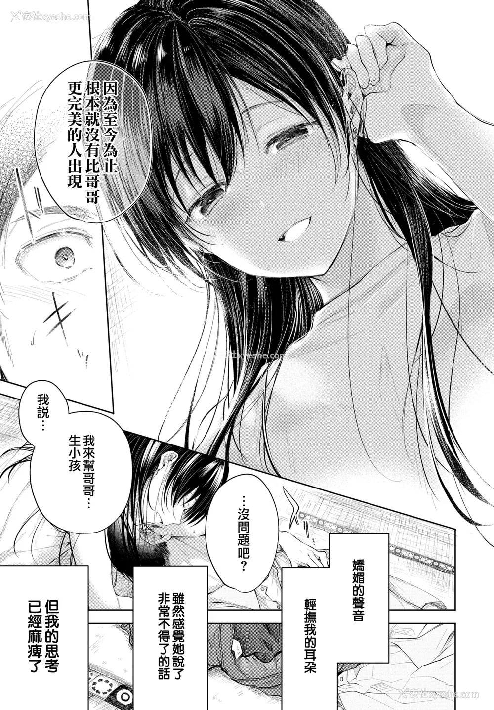 118P - [こしの] 好いも甘いも君とだけ。 [中文][无修正]