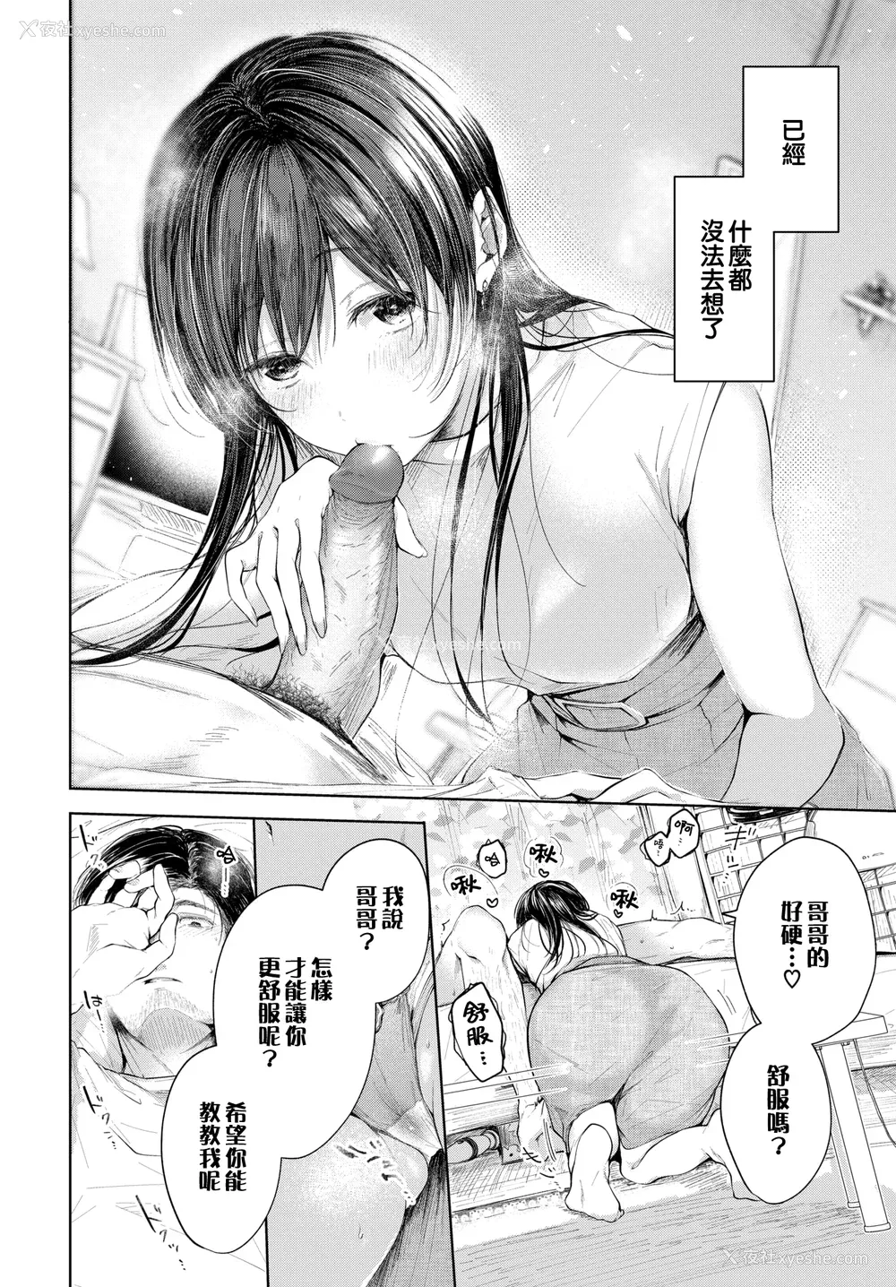 119P - [こしの] 好いも甘いも君とだけ。 [中文][无修正]