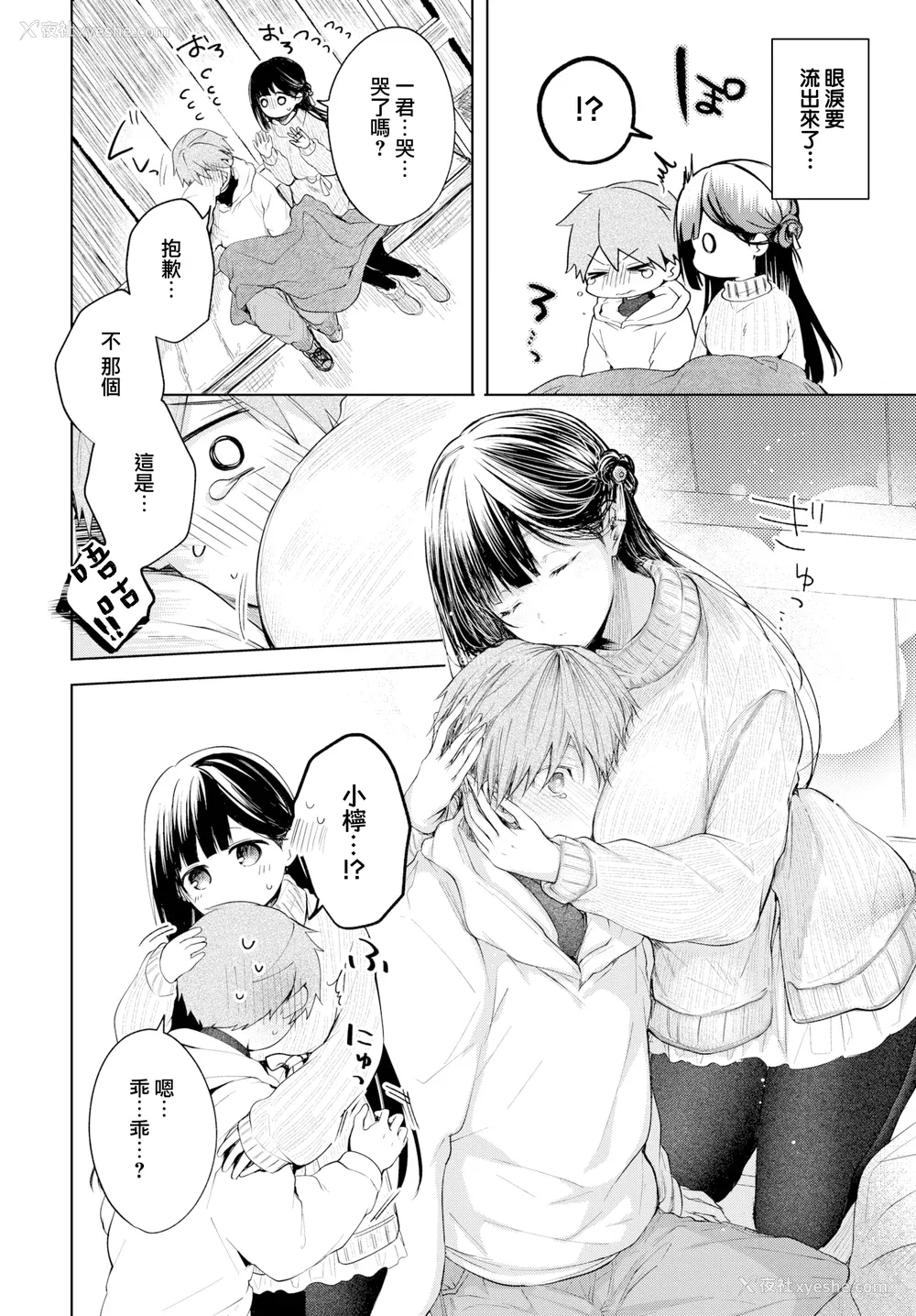 11P - [こしの] 好いも甘いも君とだけ。 [中文][无修正]